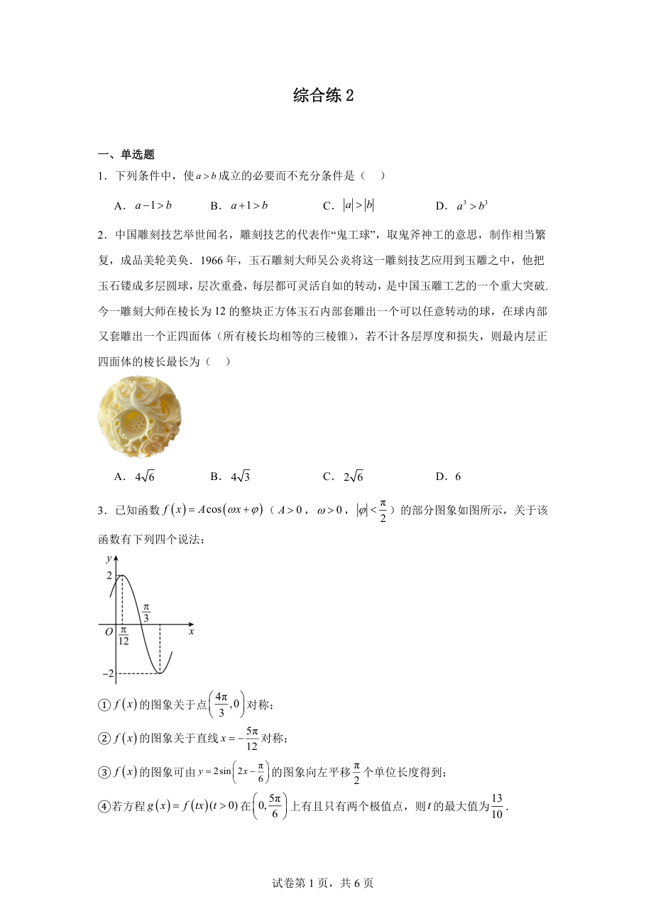 综合练2(1).pdf 第 1 页