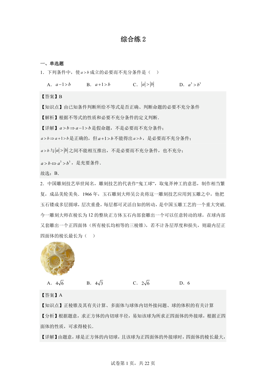综合练2(2).pdf 第 1 页