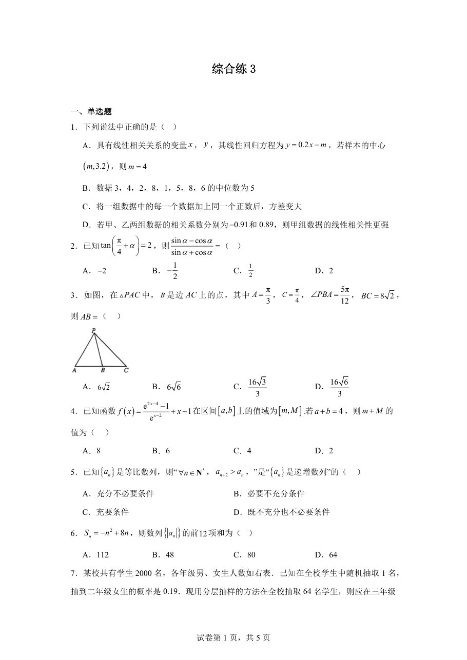 综合练3(1).pdf 第 1 页