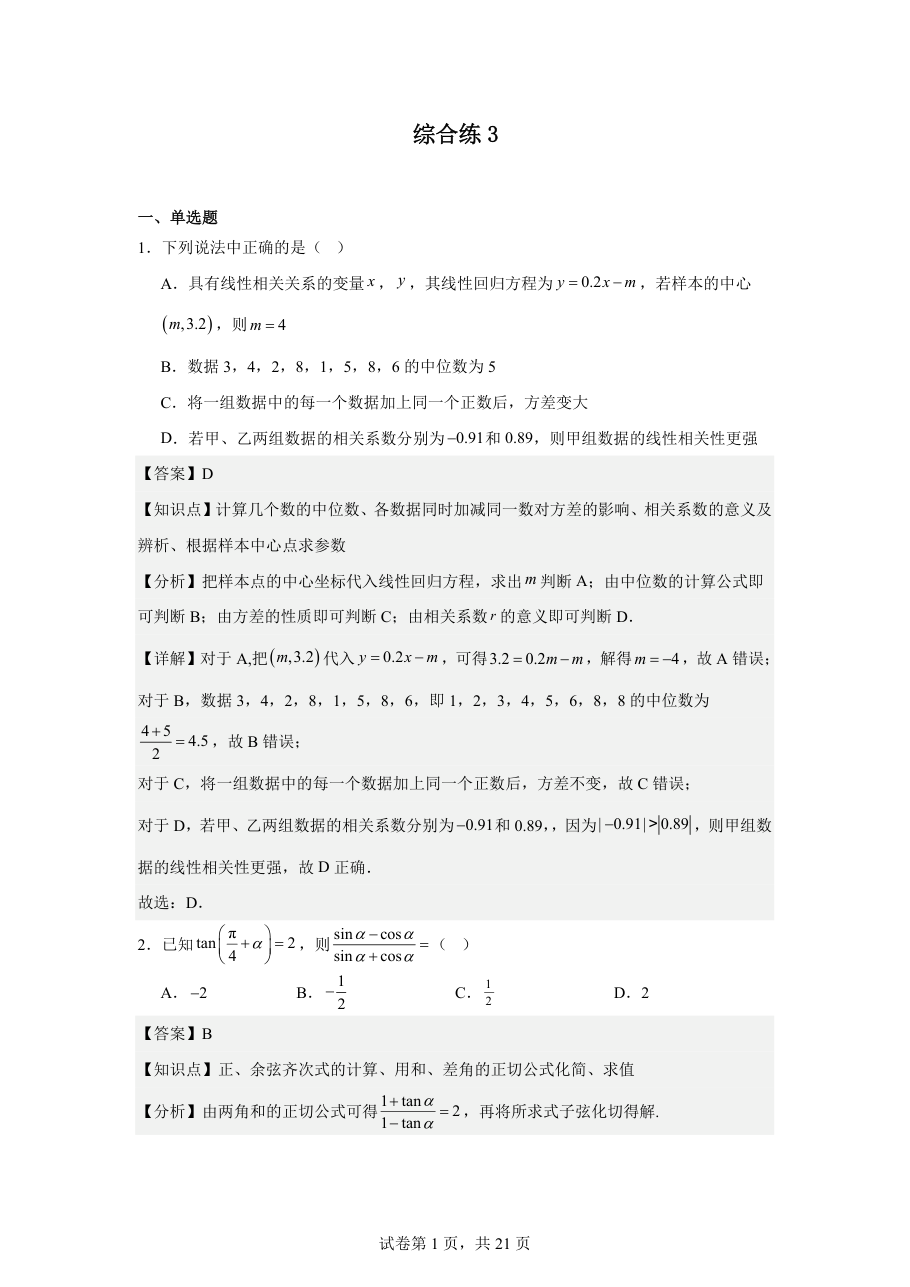 综合练3(2).pdf 第 1 页