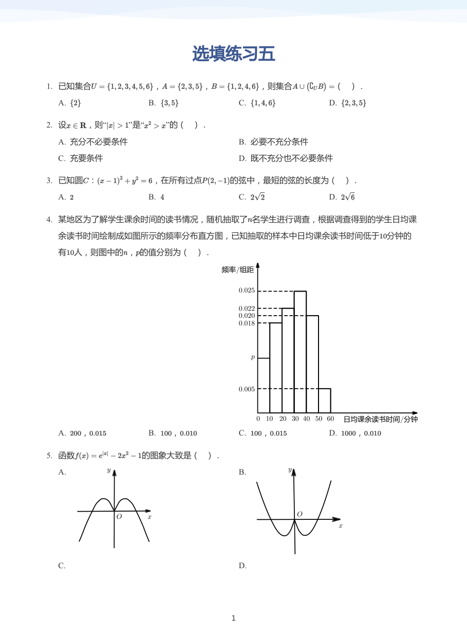 选填练习五-练习（学生版）.pdf 第 1 页