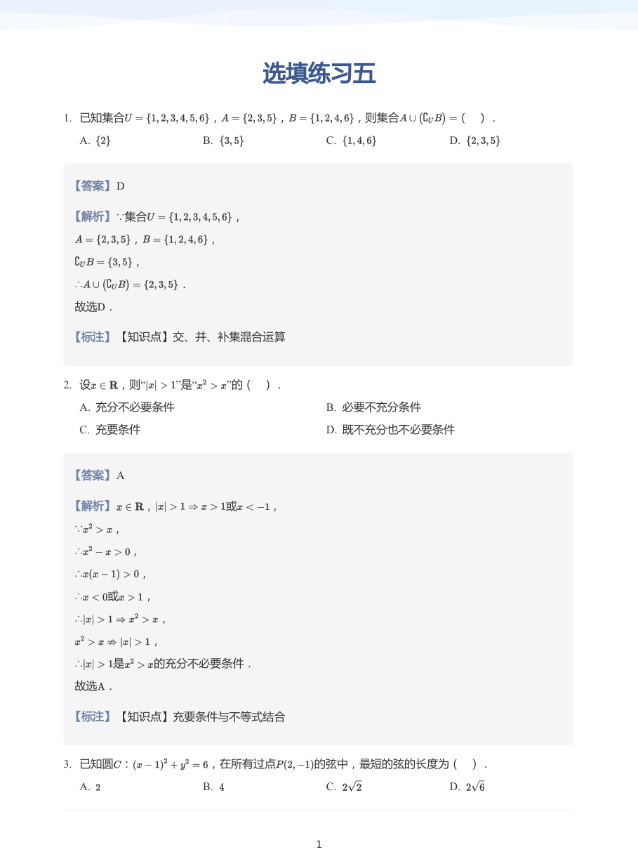 选填练习五-练习（教师版）.pdf 第 1 页