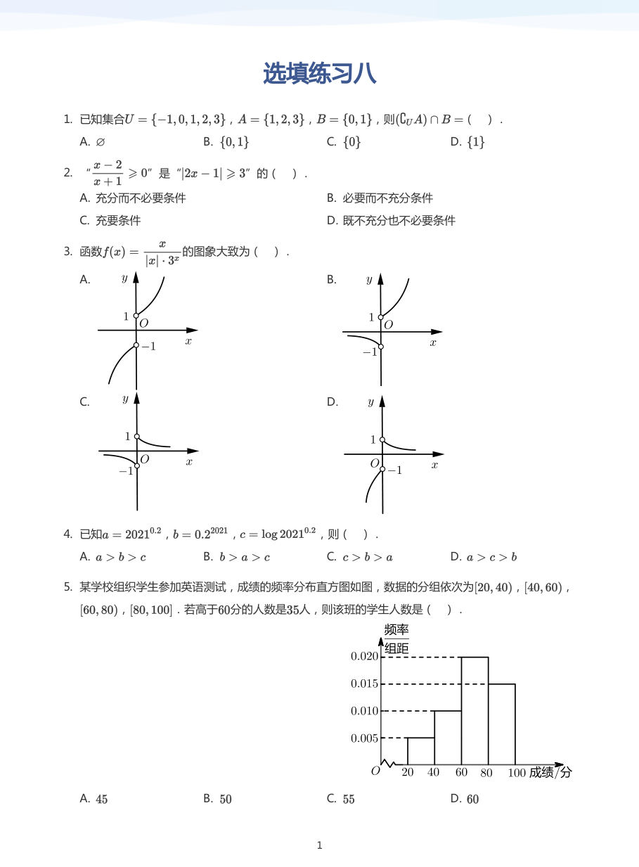 选填练习八-练习（学生版）.pdf 第 1 页