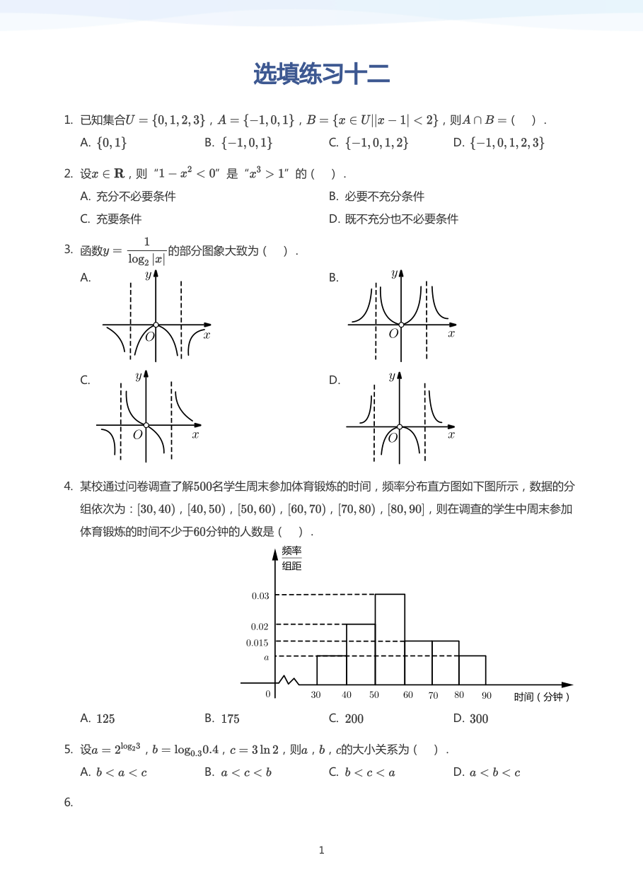 选填练习十二-练习（学生版）.pdf 第 1 页