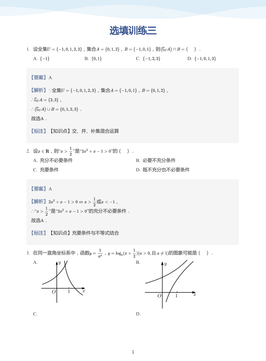 选填训练三-讲义（教师版）.pdf 第 1 页