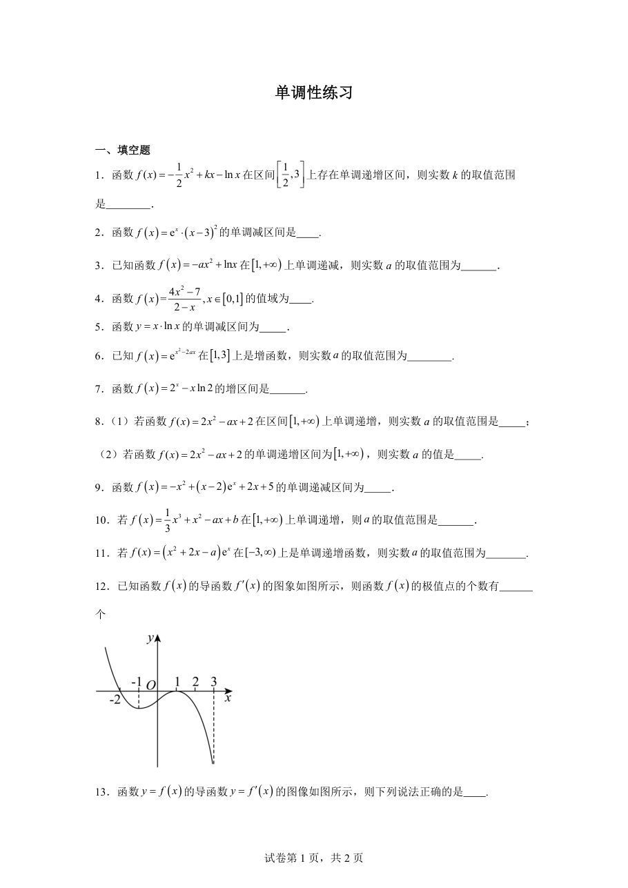 单调性练习.pdf 第 1 页