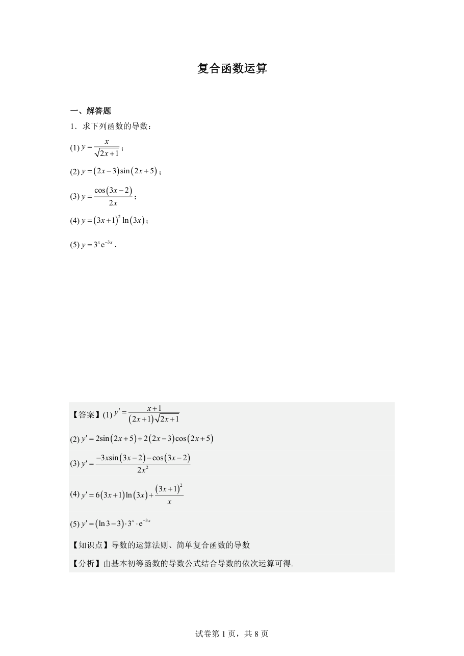 复合函数运算(教师版).pdf 第 1 页