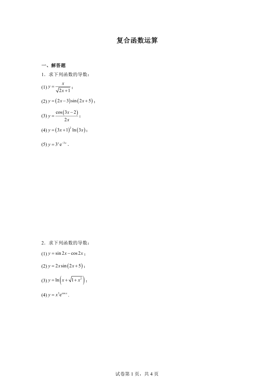 复合函数运算.pdf 第 1 页