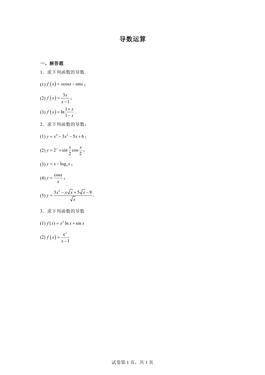 导数运算(1)(1).pdf 第 1 页