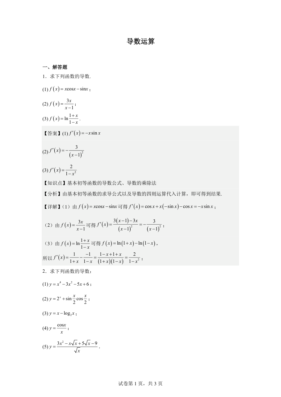 导数运算(1).pdf 第 1 页