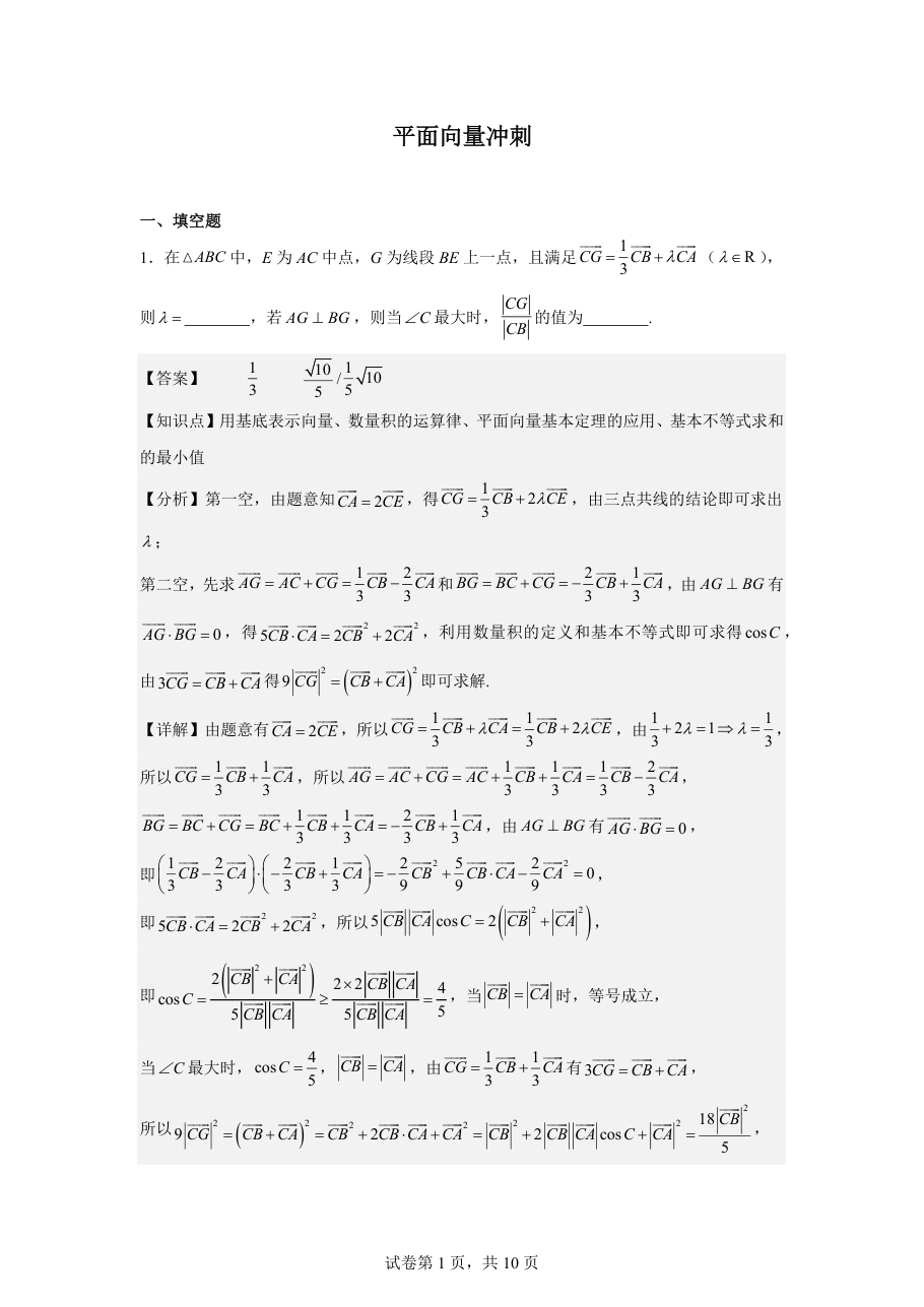 平面向量冲刺(1)(1).pdf 第 1 页