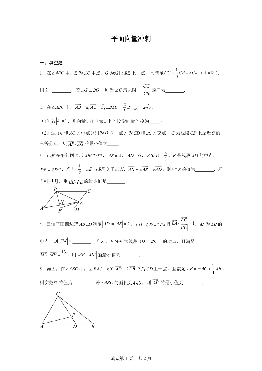 平面向量冲刺(1).pdf 第 1 页