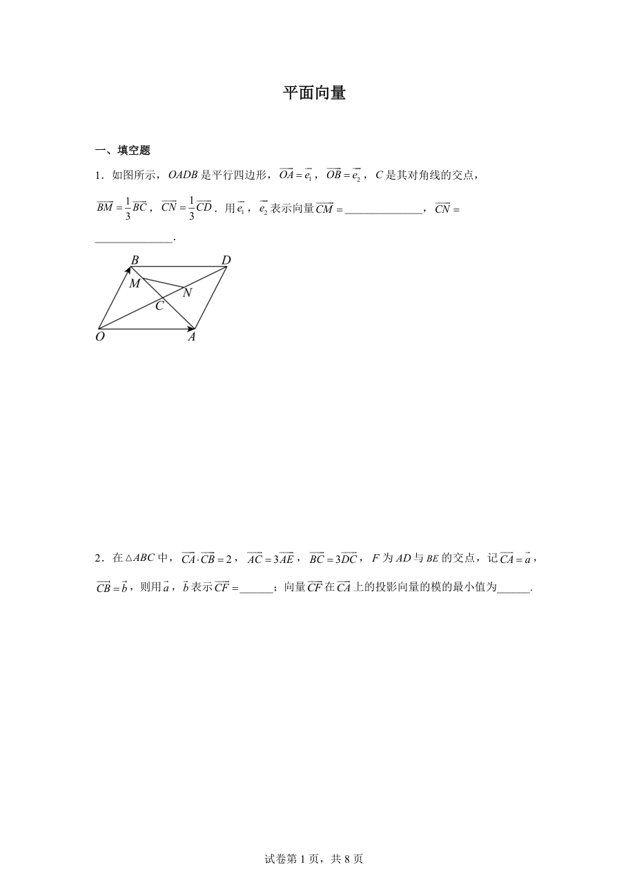 平面向量（学生版）.pdf 第 1 页