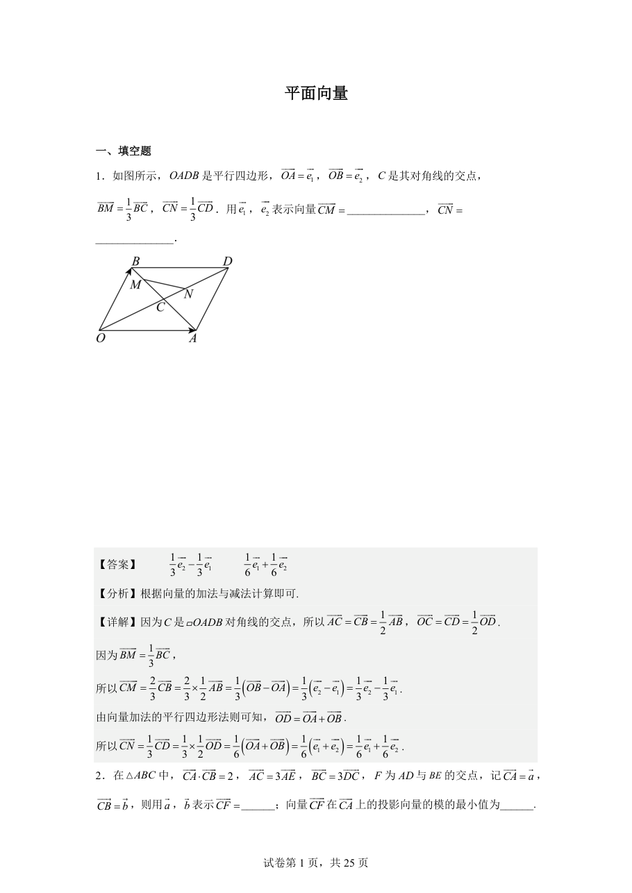 平面向量（教师版）.pdf 第 1 页