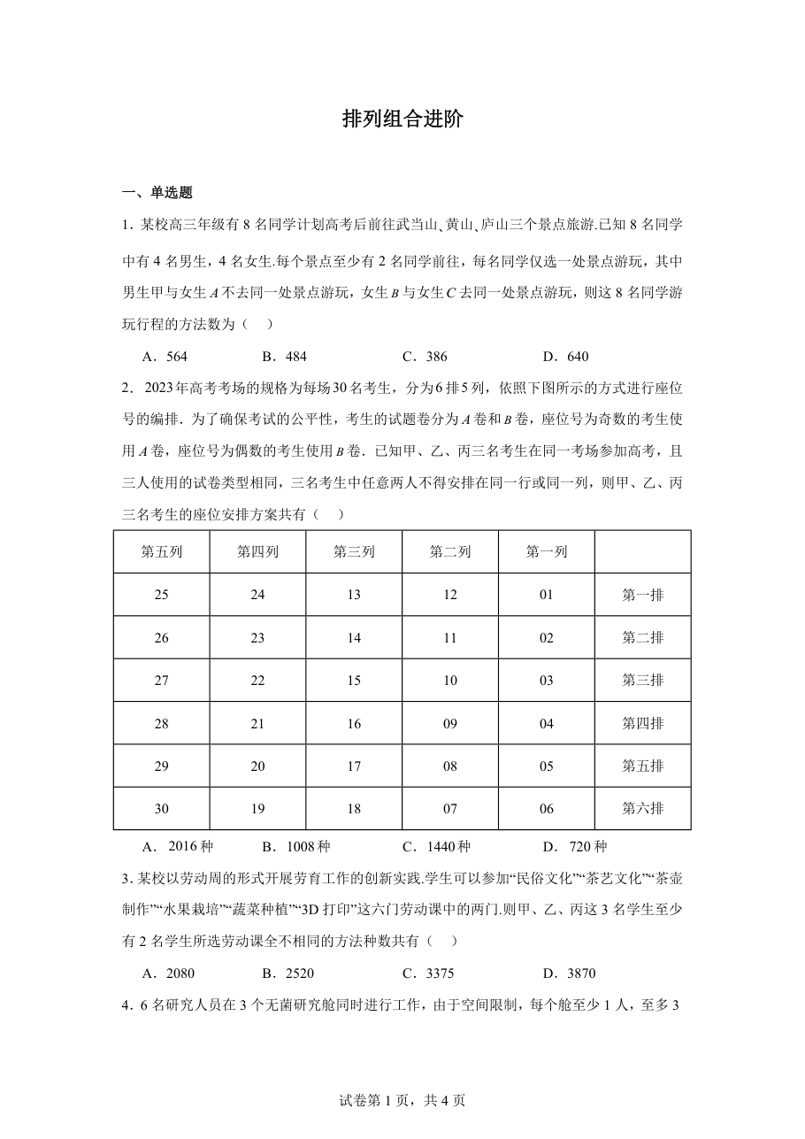 排列组合进阶.pdf 第 1 页