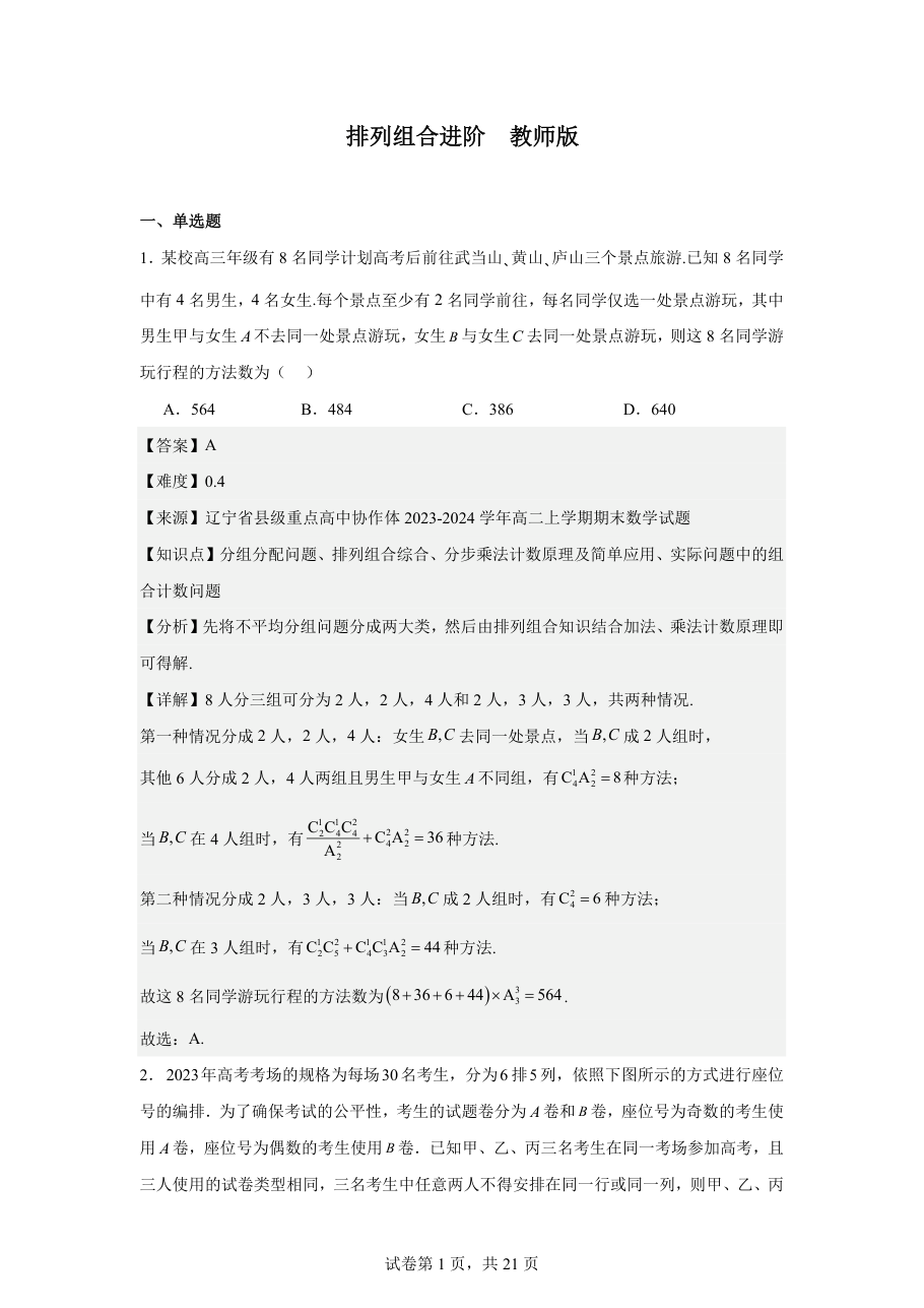 排列组合进阶教师版.pdf 第 1 页