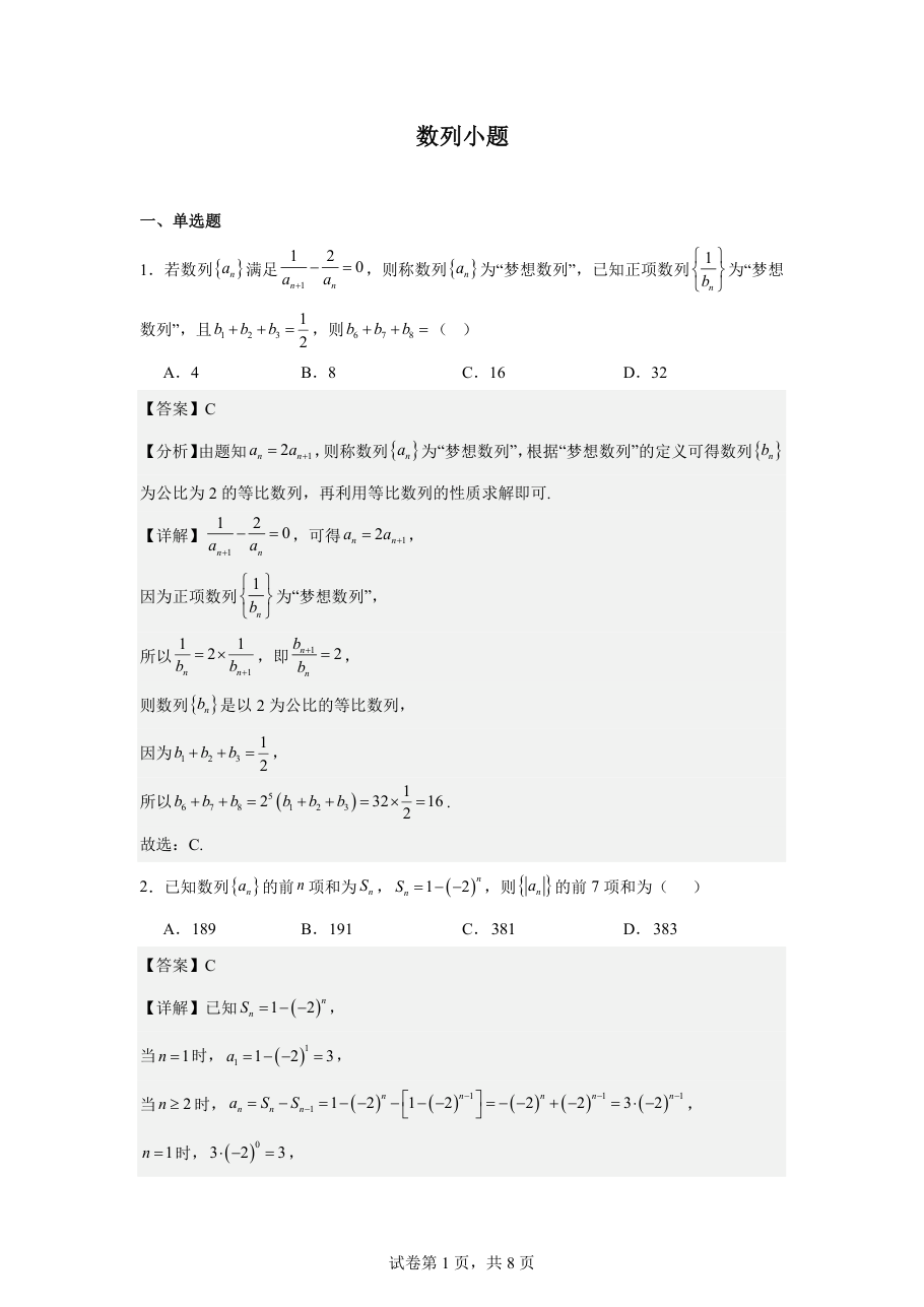 数列小题（教师版）.pdf 第 1 页