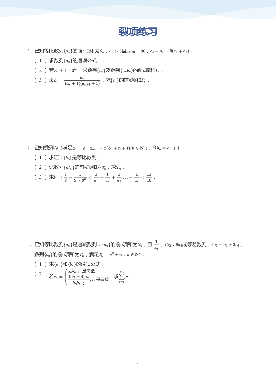 裂项练习-练习（学生版）.pdf 第 1 页
