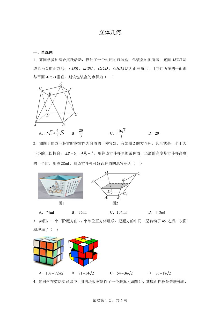 1_立体几何.pdf 第 1 页