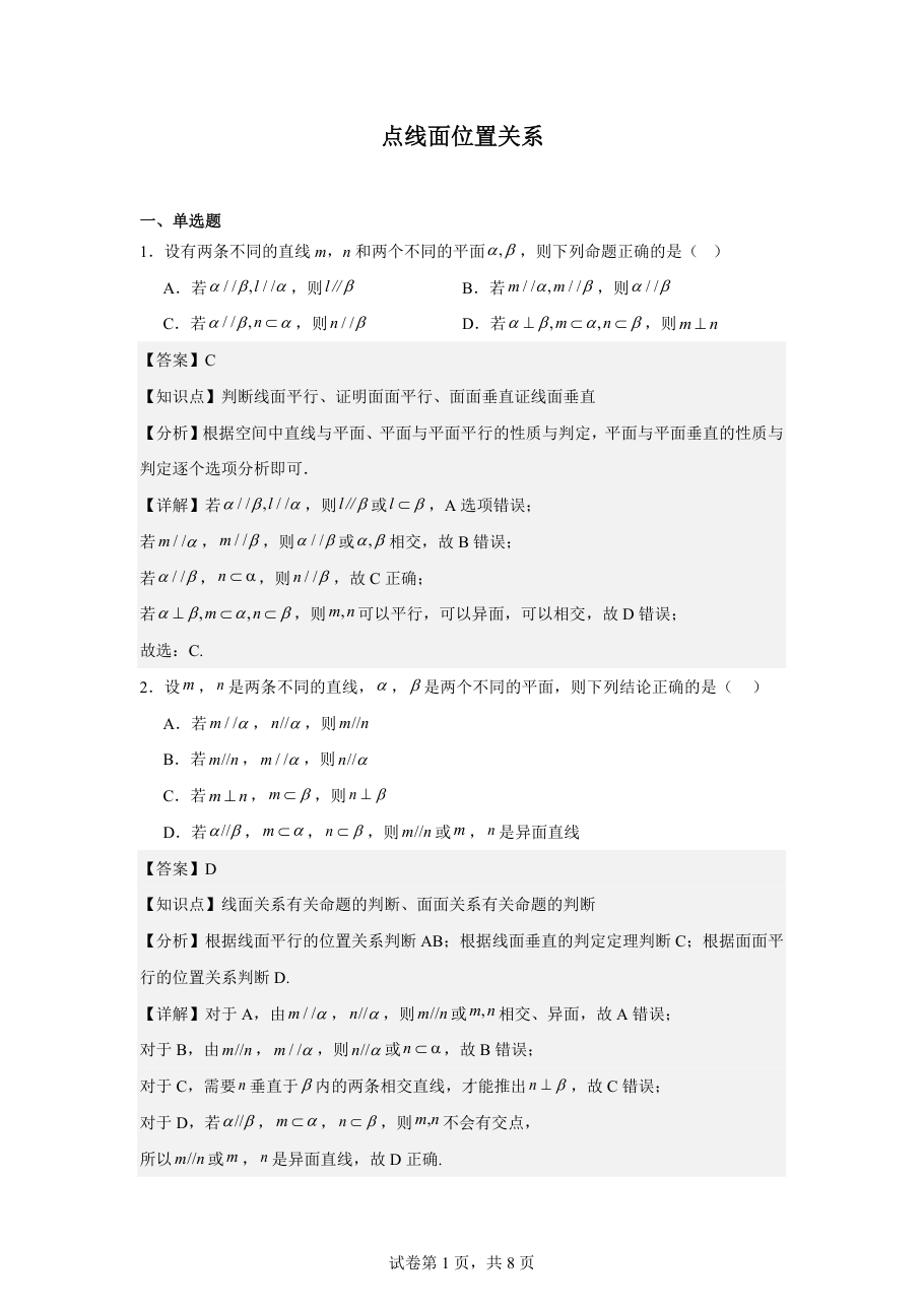 点线面位置关系(1)(1).pdf 第 1 页