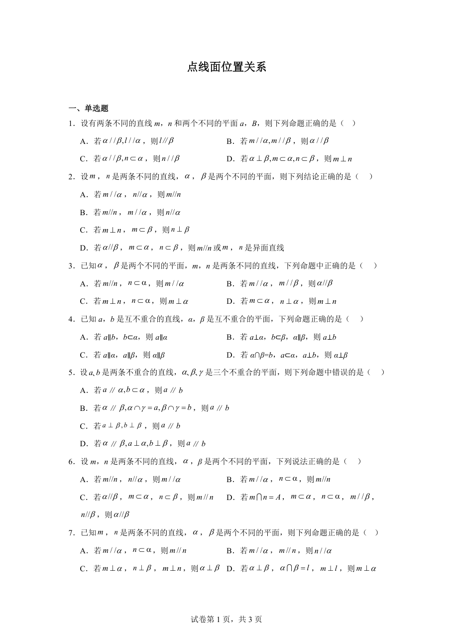 点线面位置关系(1).pdf 第 1 页