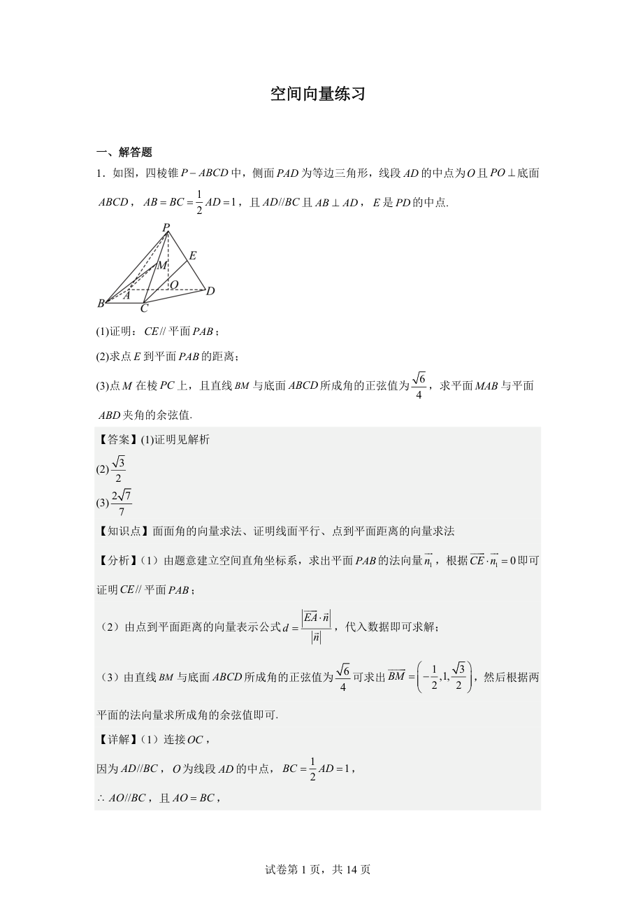 空间向量练习（教师版）.pdf 第 1 页