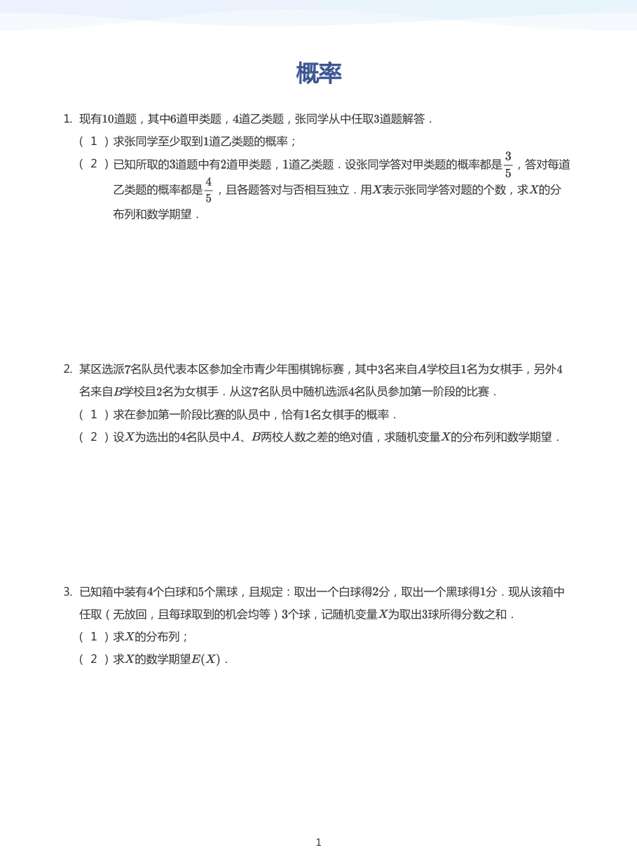 概率-讲义（学生版）.pdf 第 1 页