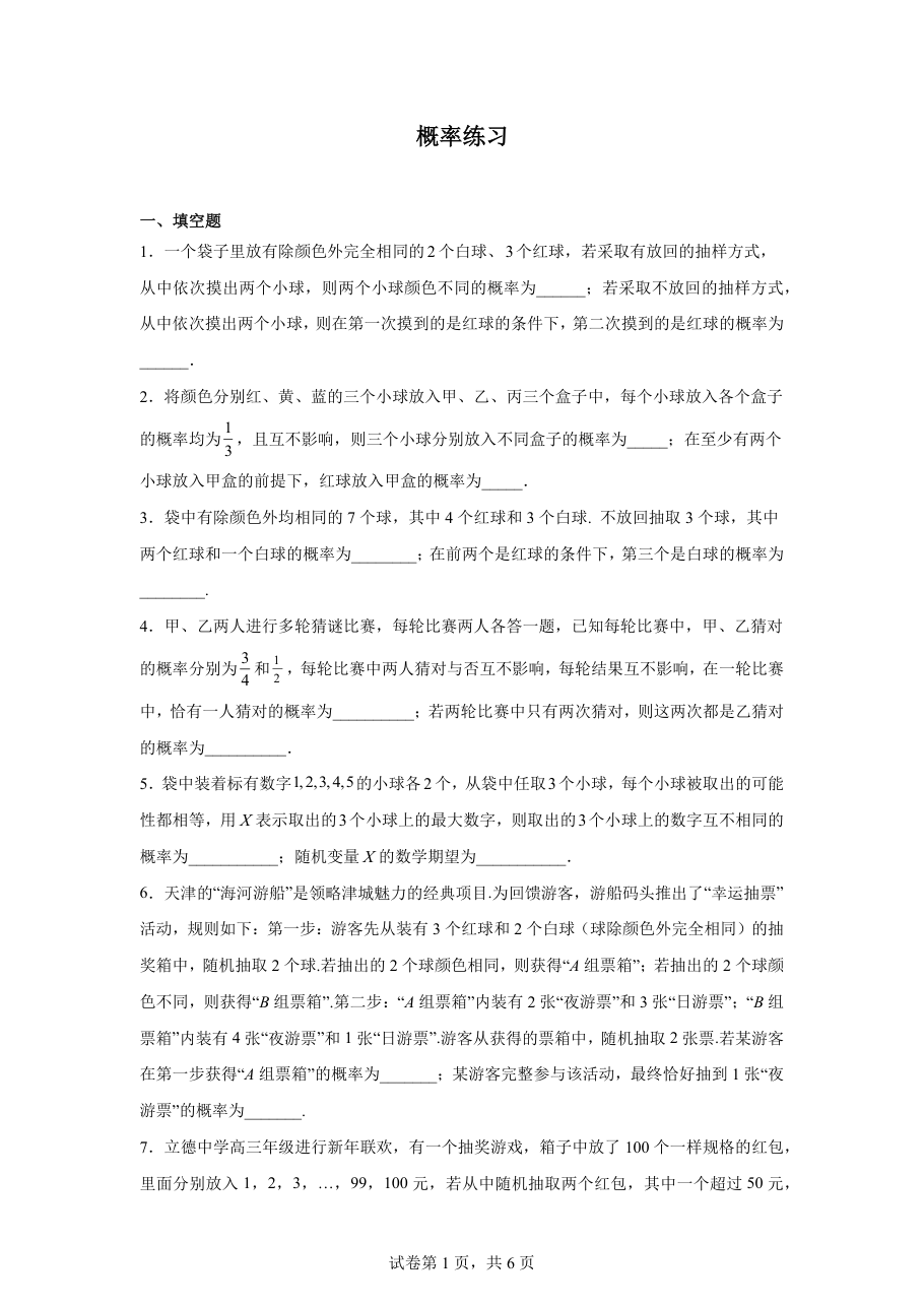 概率练习(学生版).pdf 第 1 页