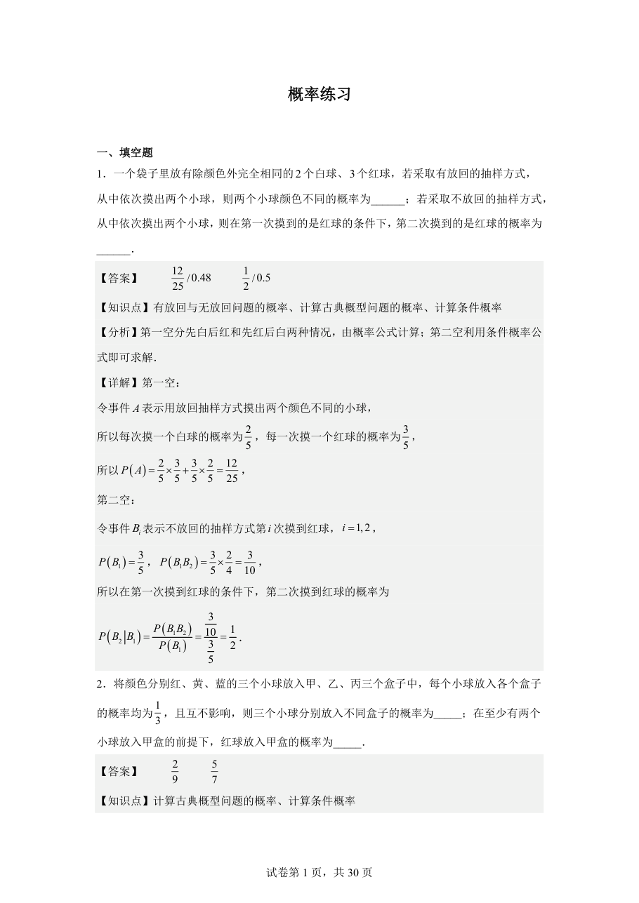 概率练习(教师版).pdf 第 1 页