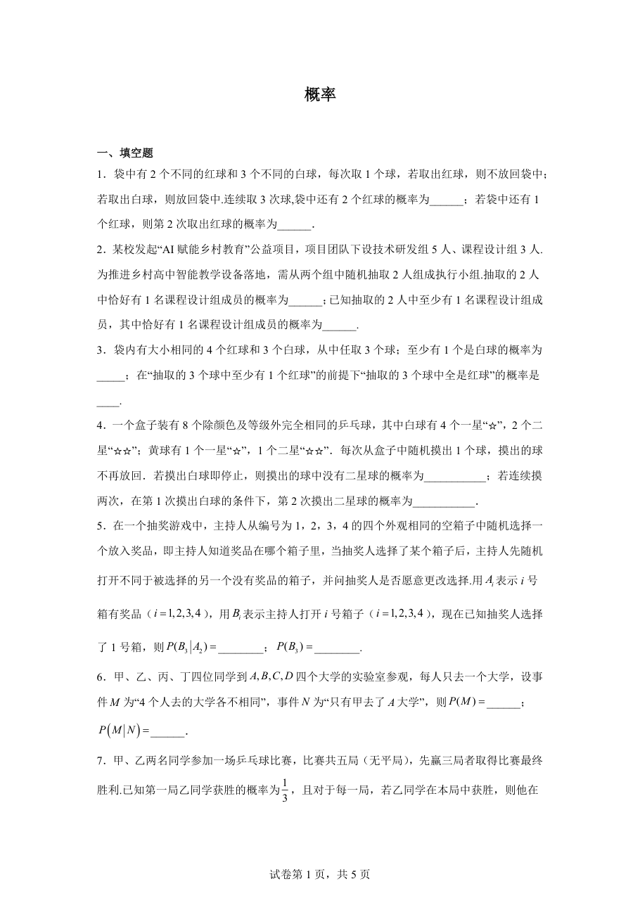 概率（学生版）.pdf 第 1 页