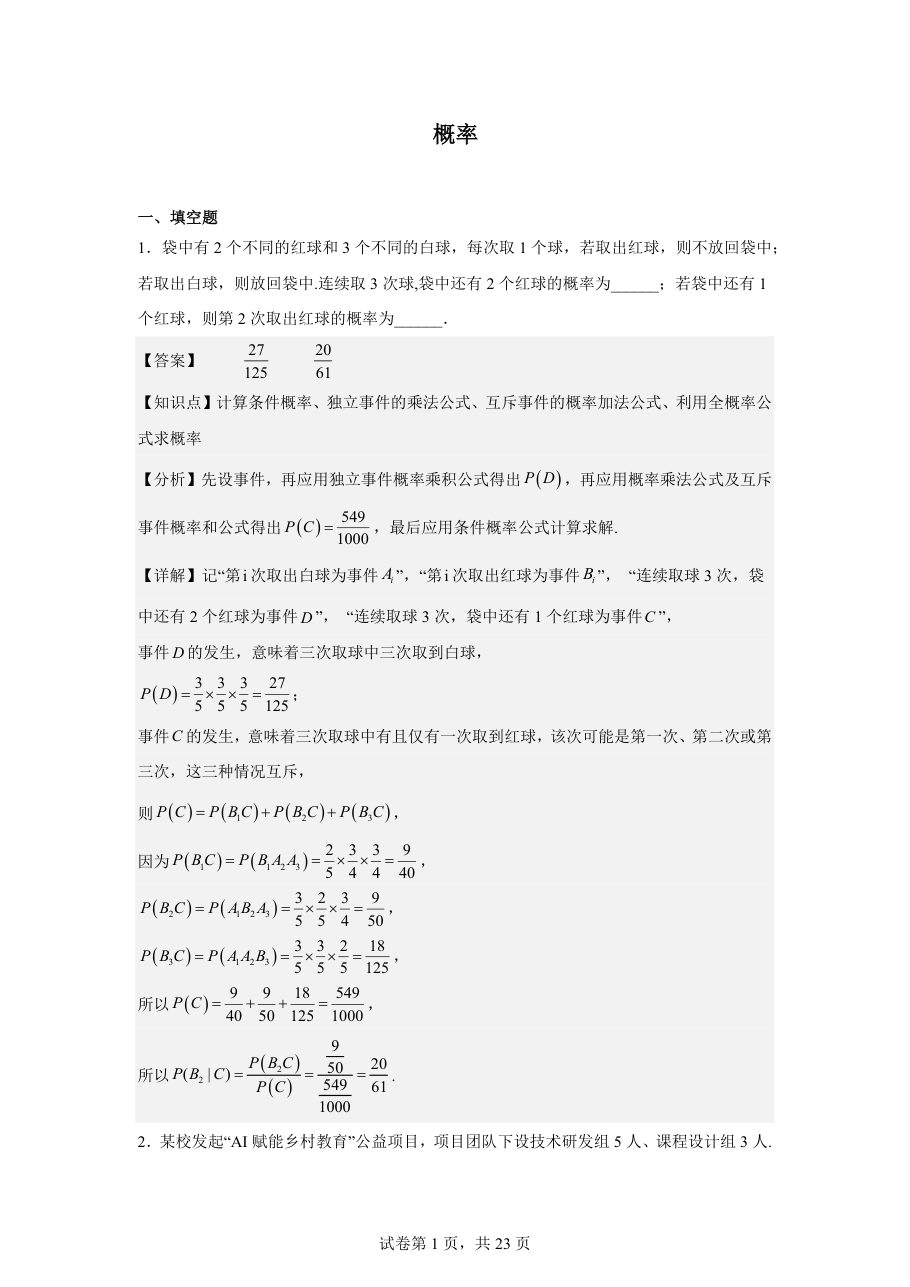 概率（教师版）.pdf 第 1 页