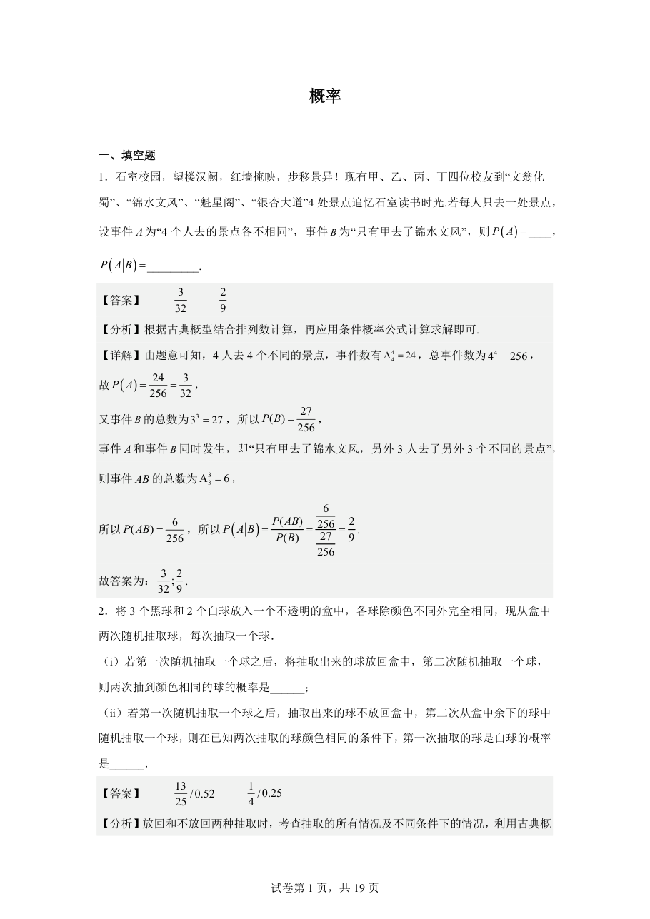 概率（教师版）（2）.pdf 第 1 页