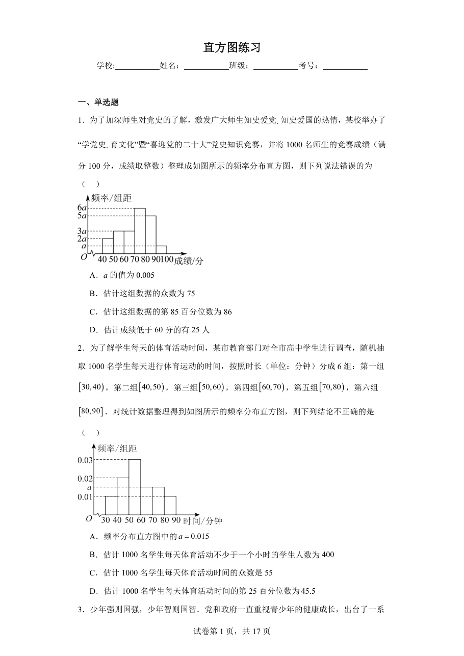 直方图练习.pdf 第 1 页