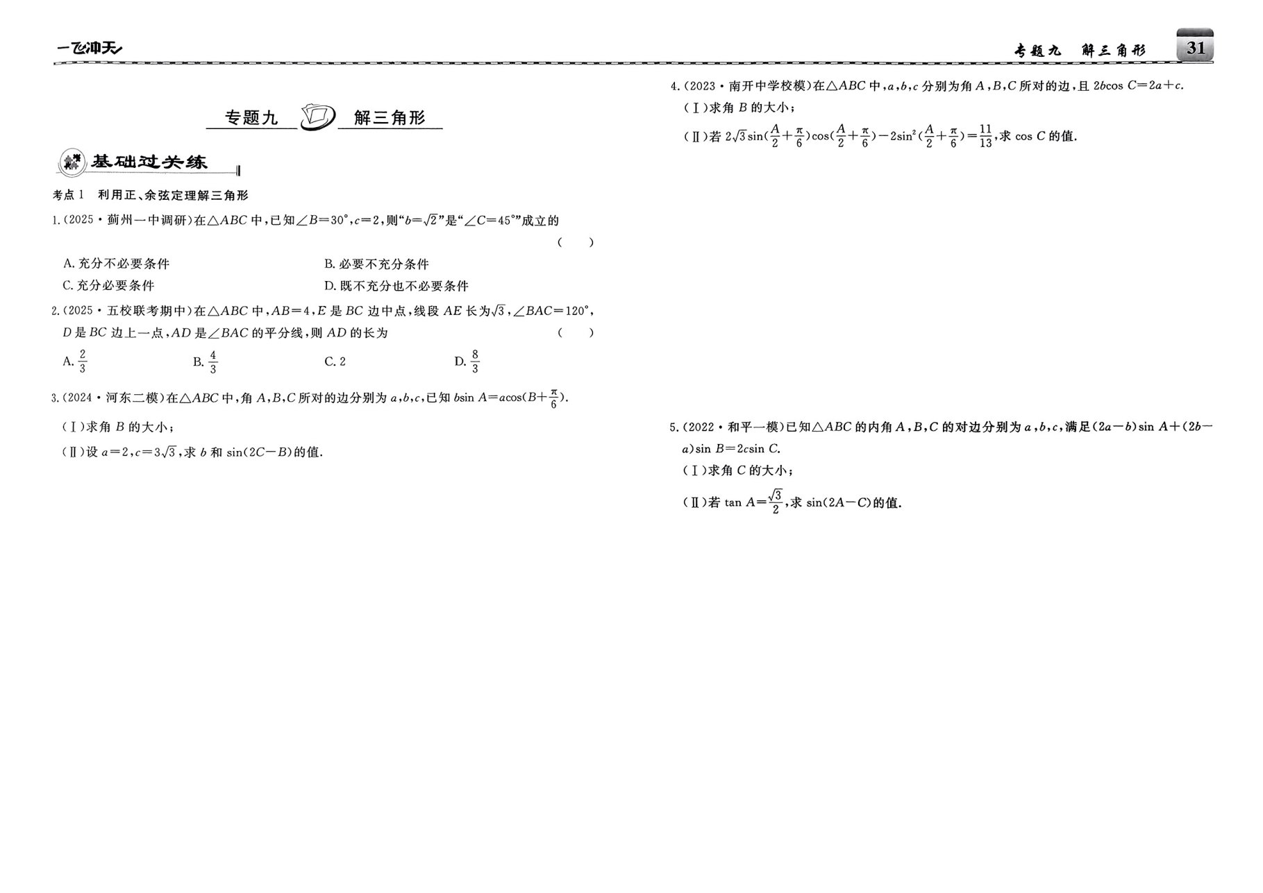 26解三角形专项.pdf 第 1 页